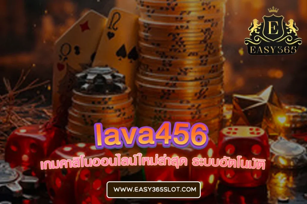 lava456