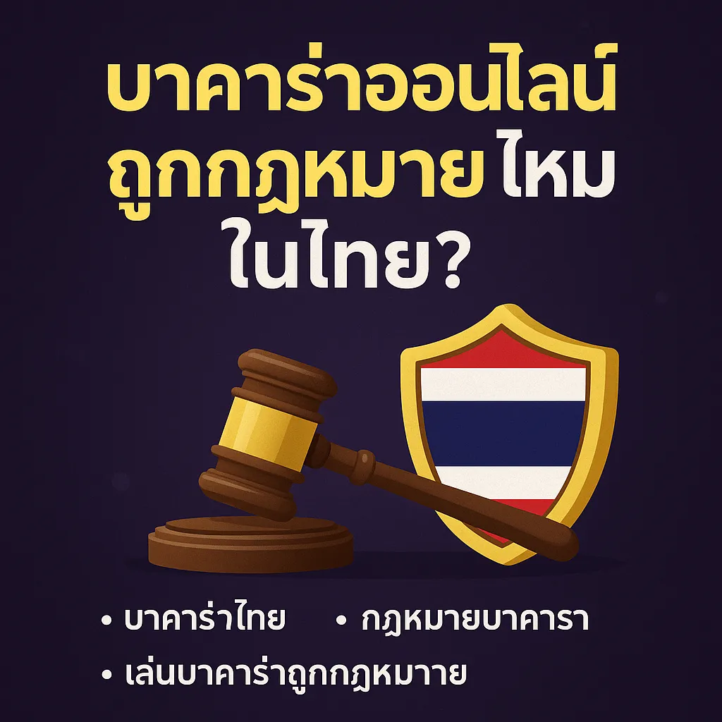 บาคาร่าออนไลน์